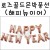 [신년가랜드][호일풍선]로즈골드은박풍선-해피뉴이어(HAPPY NEW YEAR)