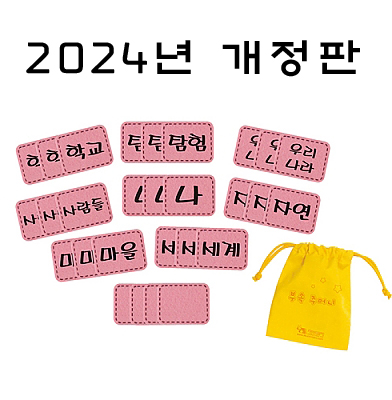 [환경용품]청양 2024 펠트시간표부속 - 1~2학년 과목(분홍)