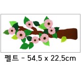 [환경소품]펠트가지 - 꽃핀나무가지(분홍)_2개남음