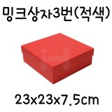 [선물상자/포장박스]밍크상자3번(소) - 적색_5개남음