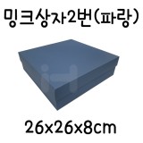 [선물상자/포장박스]밍크상자2번(중) - 파랑_2개남음