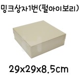 [선물상자/포장박스]밍크상자1번(대) - 펄아이보리_4개남음