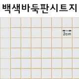 [배송제한]글라스시트지/유리창용시트지 - 백색바둑판시트지(폭100X100cm)_15m남음