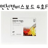 [면천]phoenix 캔버스보드 4호F(인물형)