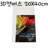 [가왁구 면천]phoenix캔버스 - 3D캔버스 20X40X높이4cm