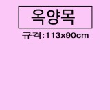 [옥양목]단색천(1마) - 분홍