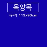 [옥양목]단색천(1마) - 파랑